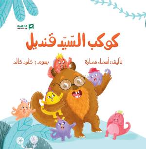 كوكب السيد قنديل