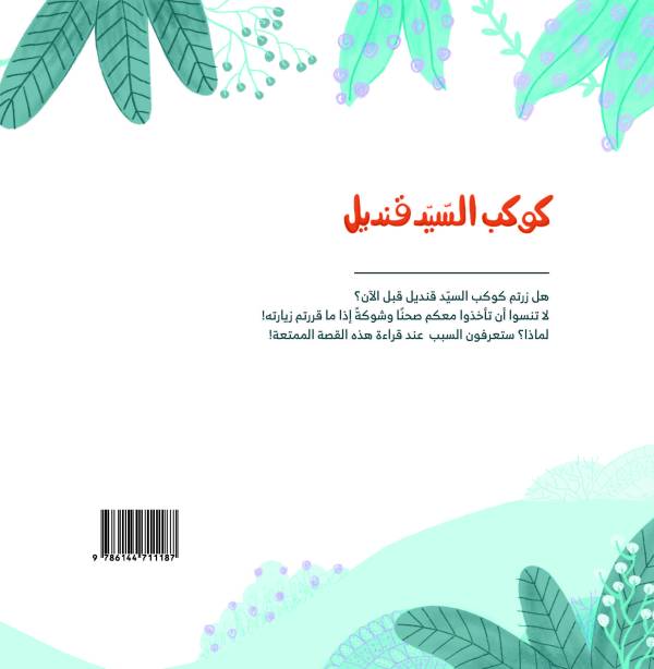 كوكب السيد قنديل - Image 2