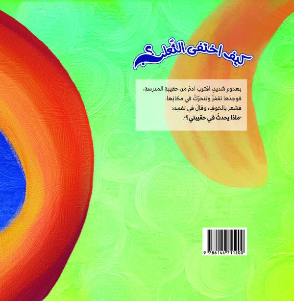 ⁦كيف اختفى الثعلب؟⁩ - الصورة ⁦2⁩