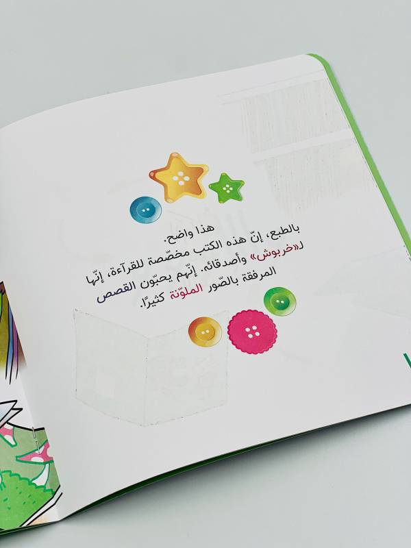 ⁦سلسله ازرار 8 لا تخف لن تبقى وحدك⁩ - الصورة ⁦2⁩