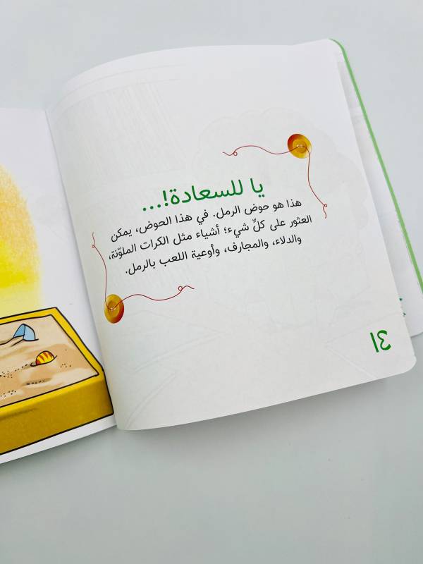 ⁦سلسله ازرار 8 لا تخف لن تبقى وحدك⁩ - الصورة ⁦6⁩