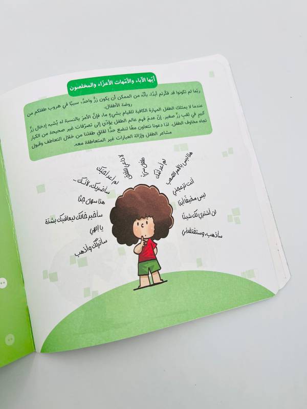⁦سلسله ازرار 8 لا تخف لن تبقى وحدك⁩ - الصورة ⁦7⁩
