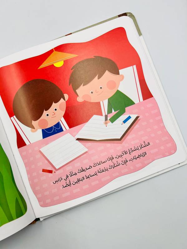 ⁦مجلد لماذا؟ لتنمية الخبرات الاجتماعية لدى الطفل⁩ - الصورة ⁦4⁩