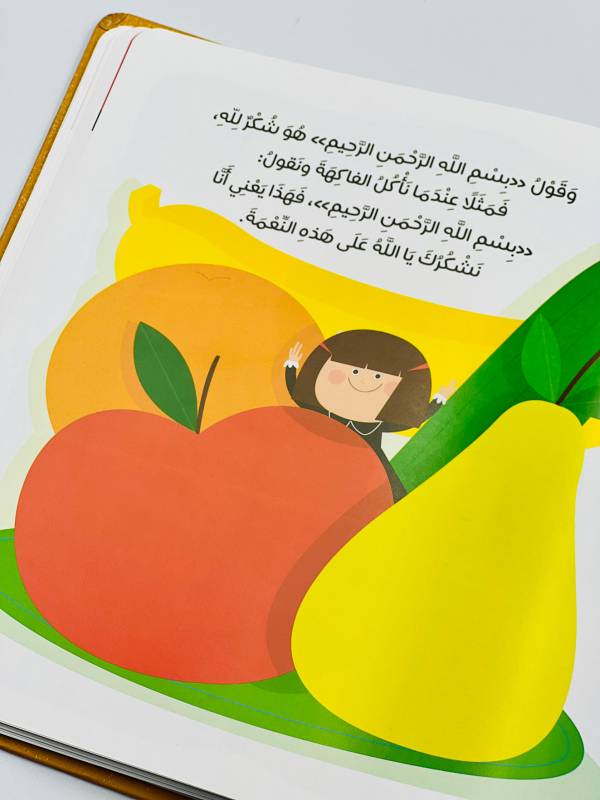 ⁦مجلد لماذا؟ لتنمية الخبرات الاجتماعية لدى الطفل⁩ - الصورة ⁦6⁩