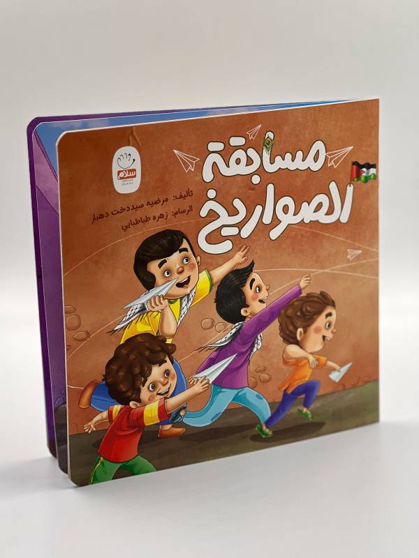 مسابقه الصواريخ